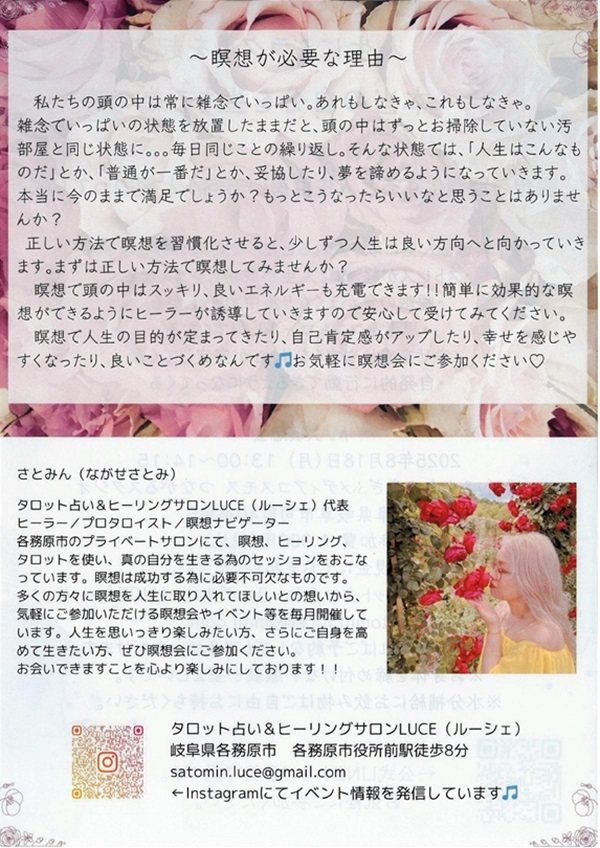 0818 本当の自分を生きる為の瞑想（裏）.jpg
