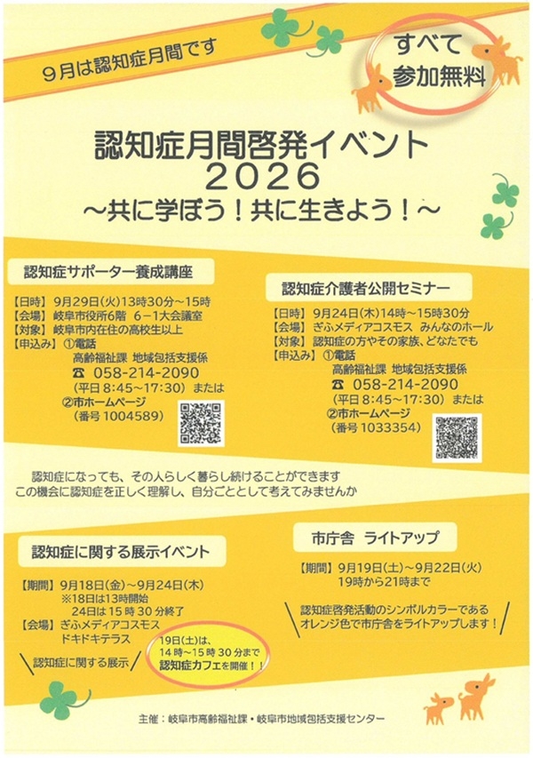 0918-24 認知症啓発イベント.jpg