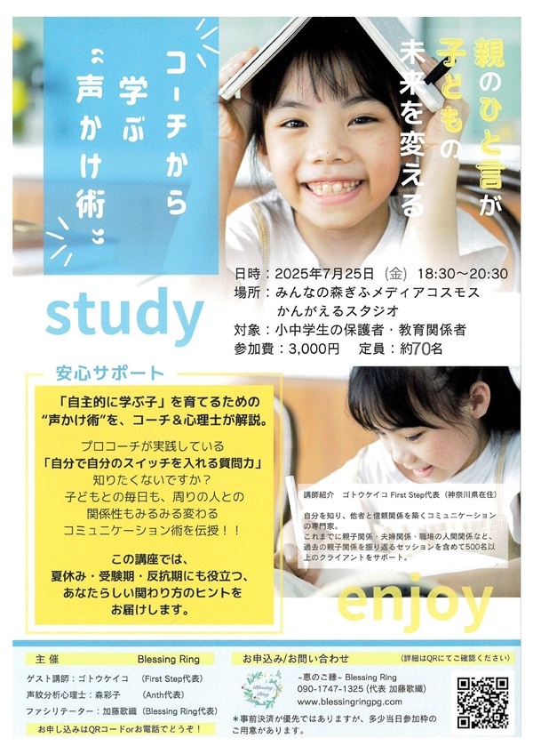 0725コーチから学ぶ声かけ術.jpg