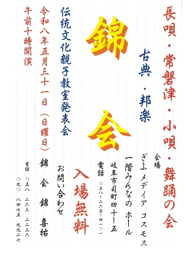 0531錦会.jpg