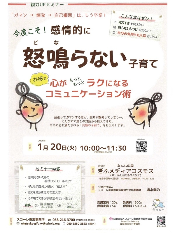 0120怒鳴らない子育て.jpg
