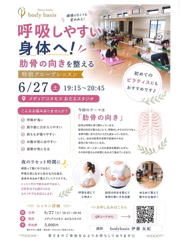 0627呼吸しやすい身体へ！肋骨の向きを整える.jpg