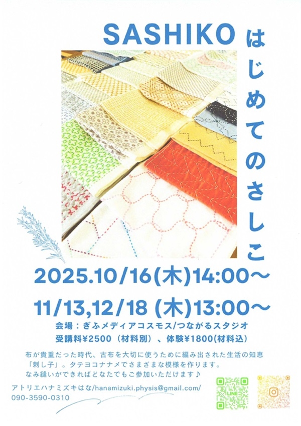 101611131218 はじめてのさしこ.jpg