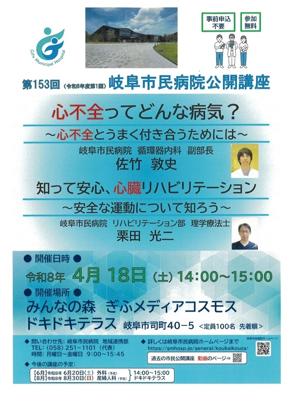 0418第１５３回岐阜市民病院公開講座.jpg