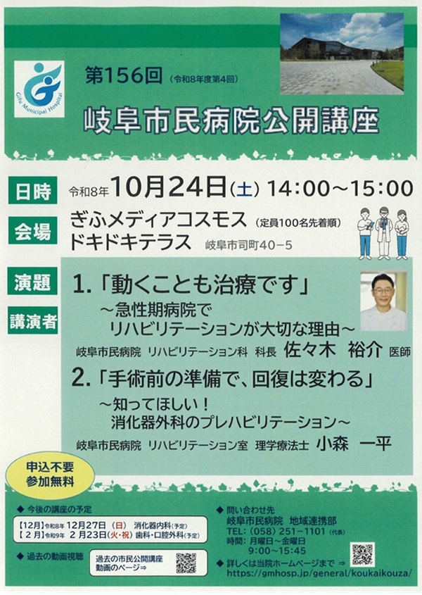 1024 岐阜市民病院公開講座.jpg