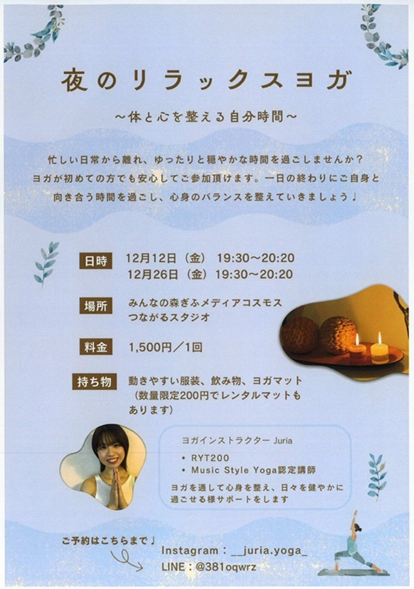 121226 夜のリラックスヨガ.jpg