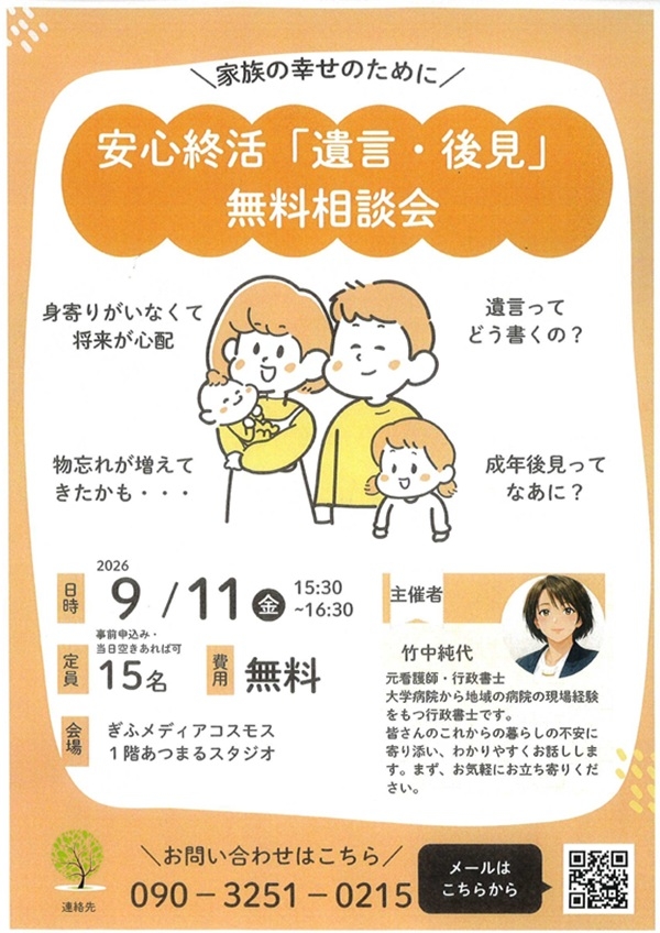 0911 安心就活無料相談会.jpg