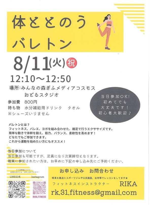 0811体ととのうバレトン.jpg