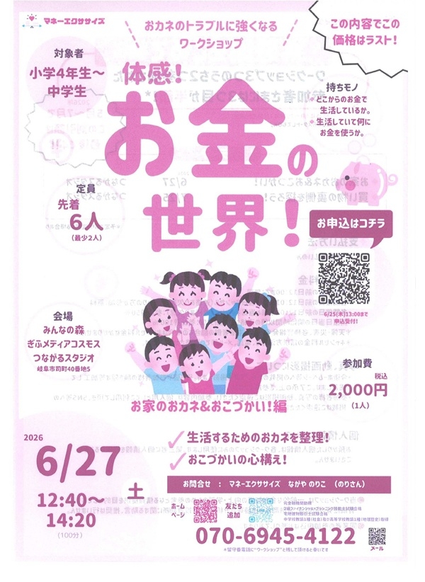0627体感!お金の世界!-1(表).jpg