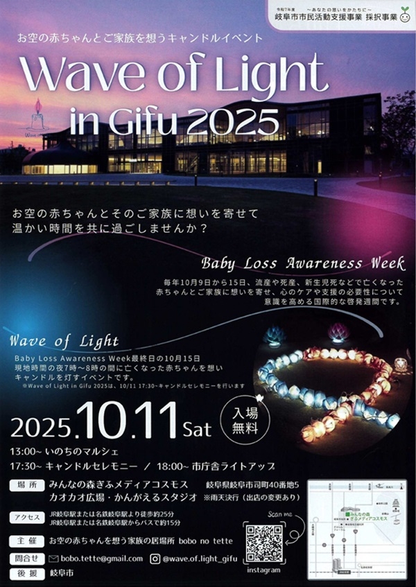 1011 Wave of Light in Gifu 2025(表）.jpg