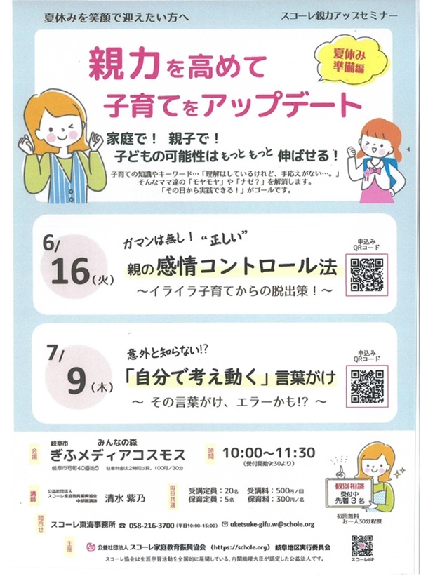 06160709親力スコーレ.jpg