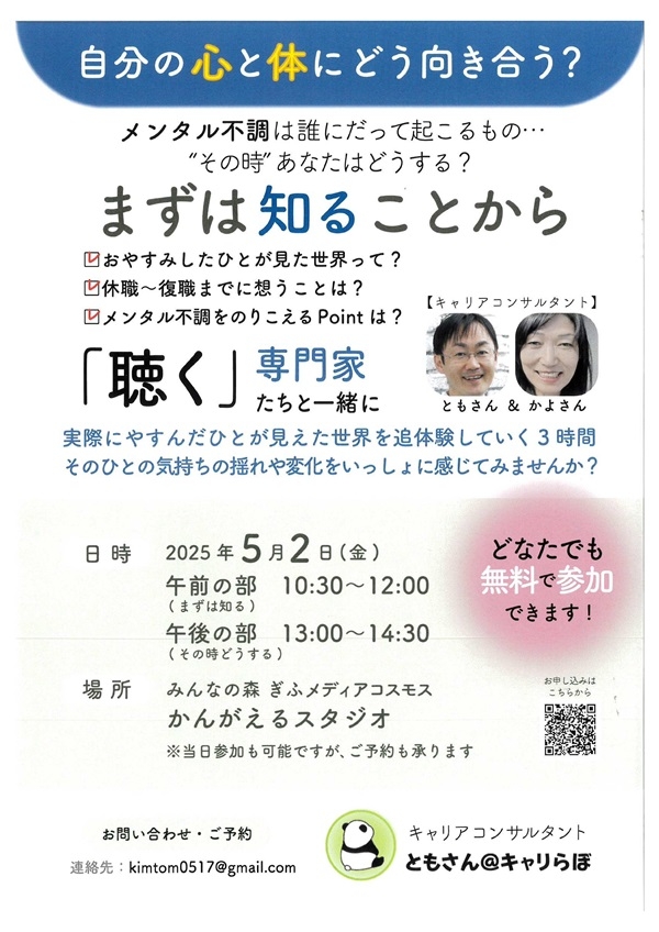 0502まずは知ることから「聴く」.jpg