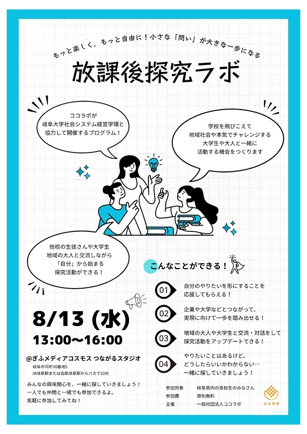放課後探究ラボ_8月合宿_フライヤー表.jpg
