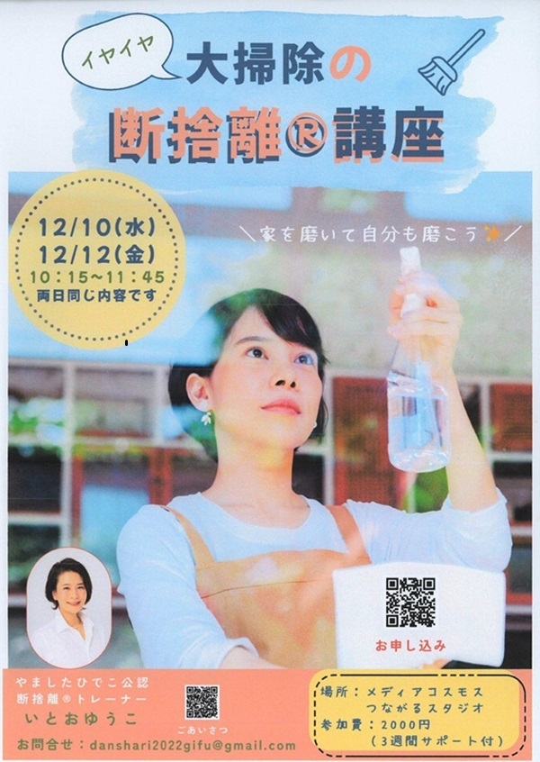 121012 大掃除 断捨離講座.jpg