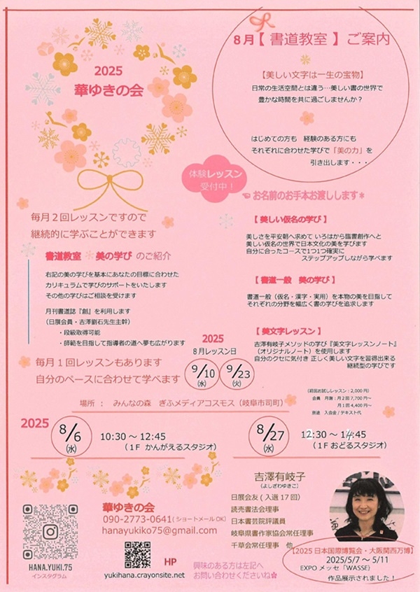 0827091023 華ゆきの会.jpg