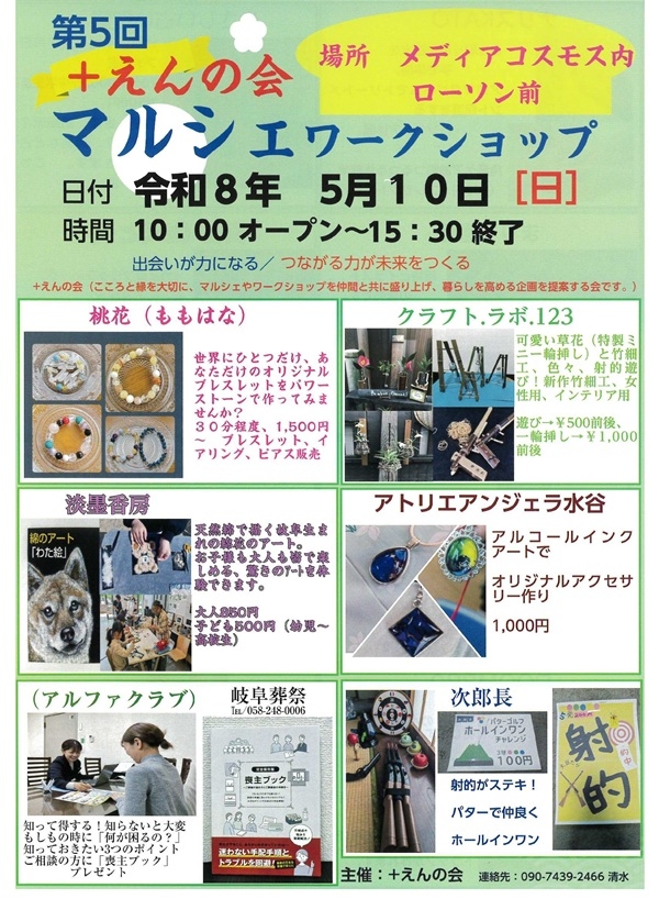 0510+えんの会　マルシェワークショップ-1（表）.jpg