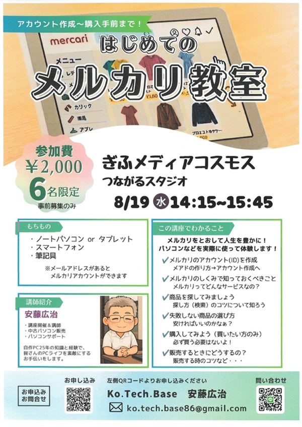 0819 はじめてのメルカリ教室.jpg