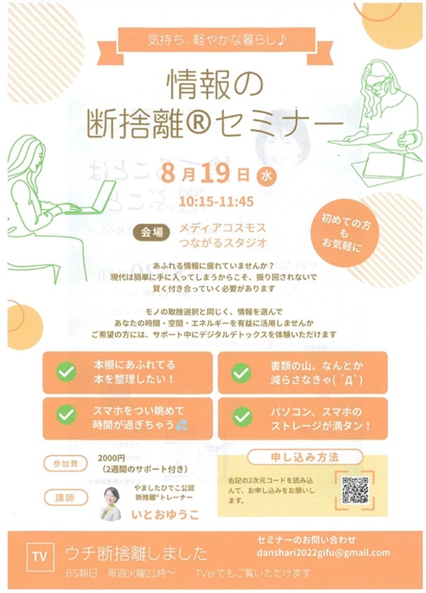 0819 情報の断捨離セミナー.jpg
