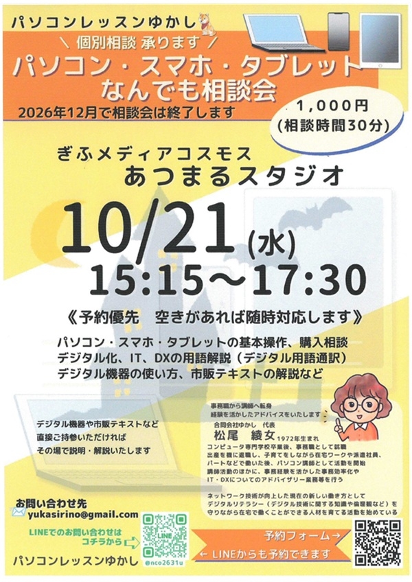 1021 パソコン・スマホ・タブレット.jpg