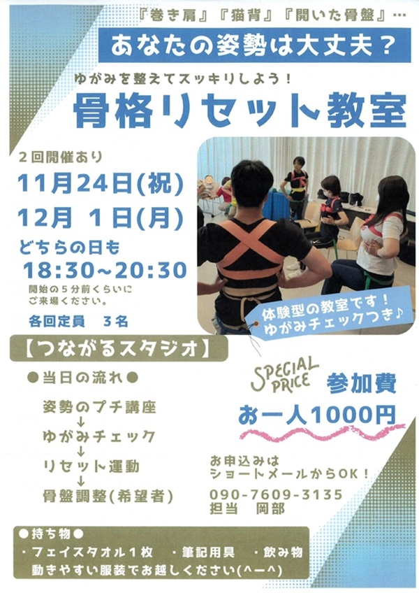 11241201 骨盤リセット教室.jpg