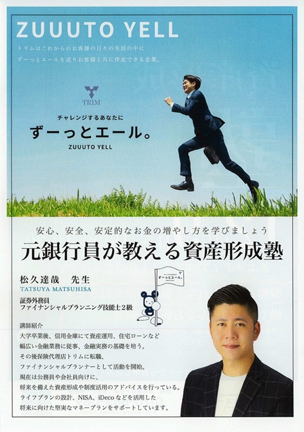 1209 資産形成塾（裏）.jpg
