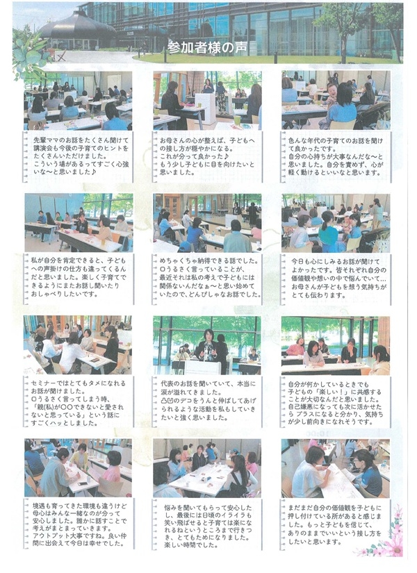 031104080511「わたし」を取り戻す子育てセミナー＆子育てCafe-2（裏）.jpg