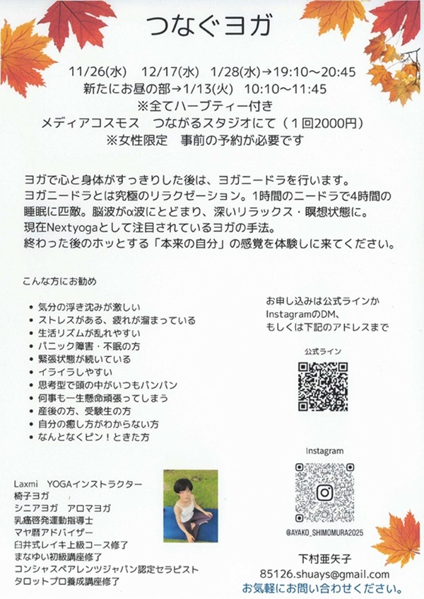 112612170128 つなぐヨガ.jpg