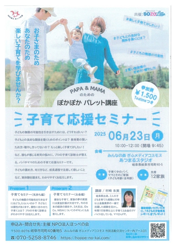 0623子育て応援セミナー.jpg