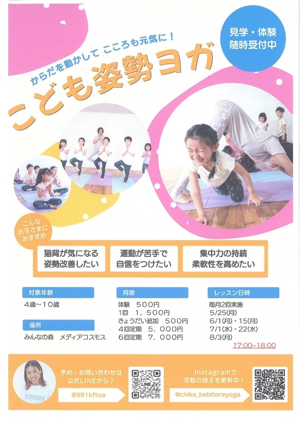 05250601150701220803こども姿勢ヨガ.jpg