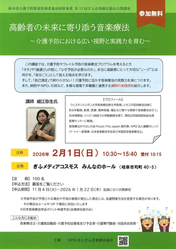 0201 高齢者の未来に寄り添う音楽療法（表）.jpg