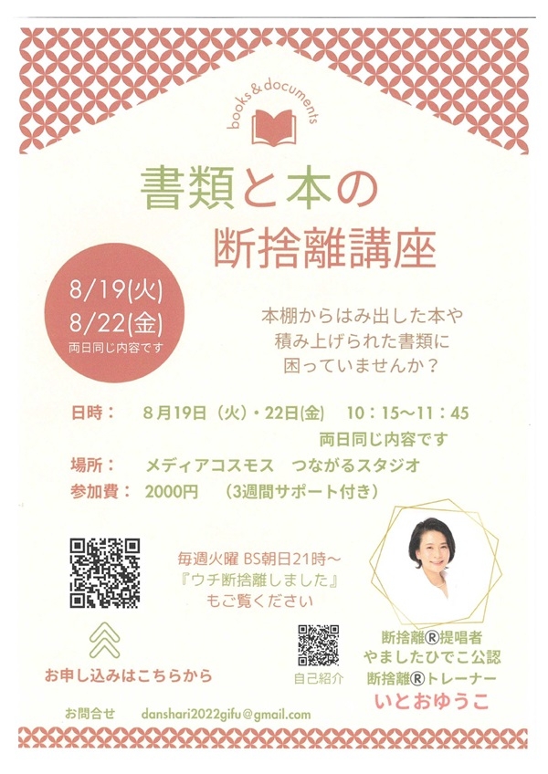 081922書類と本の断捨離講座.jpg