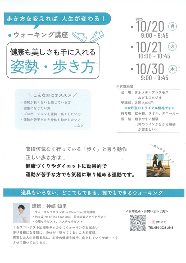 20202130 ウォーキング講座.jpg