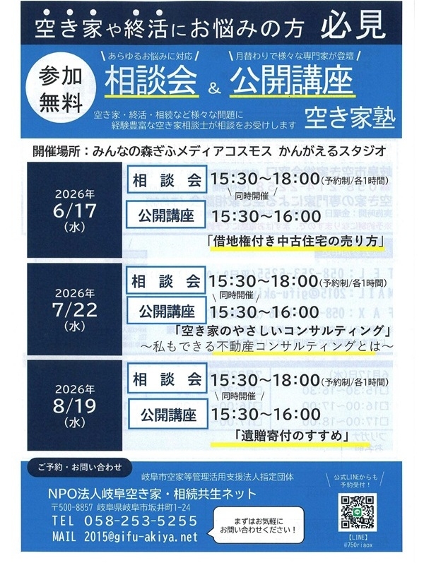 061707220819相談会&公開講座 空き家塾-1(表).jpg