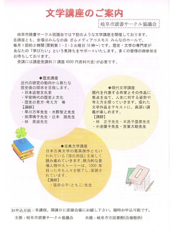 0413-0309令和8年度文学講座案内-1（表）.jpg