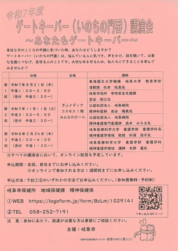 082111110226 ゲートキーパー講演会.jpg