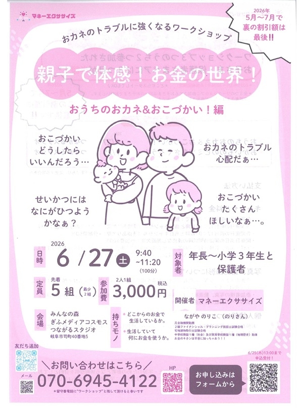 0627親子で体感!お金の世界!-1(表).jpg