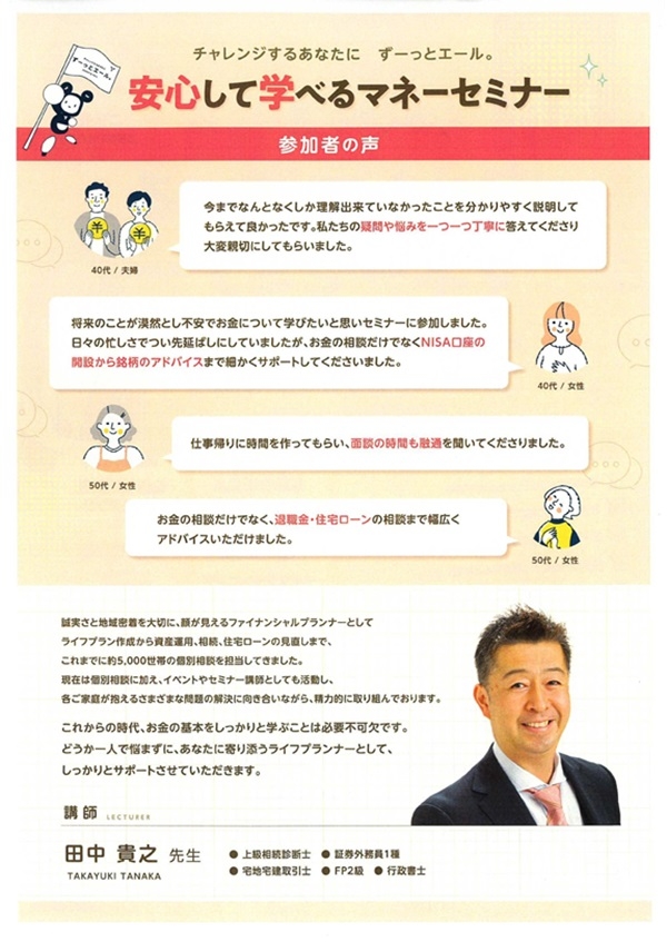 1111 安心して学べるマネーセミナー（裏）.jpg