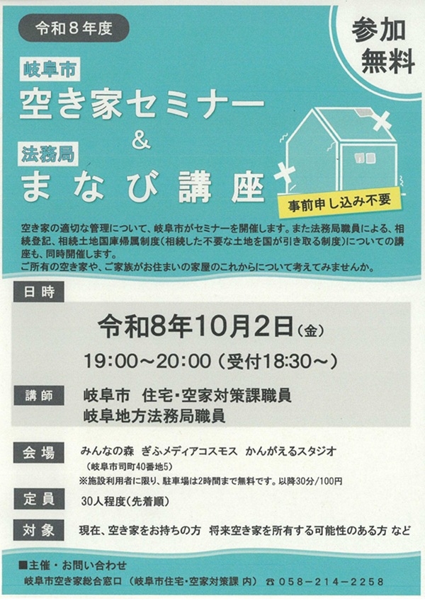 1002 空き家セミナー.jpg