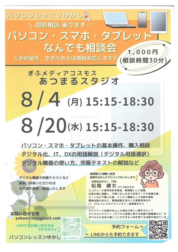 080420パソコン・スマホ・タブレットなんでも相談会.jpg