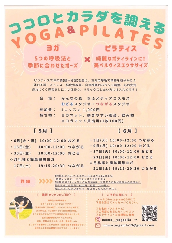 050616301706039172321ココロとカラダを調えるYOGA&PILATES.jpg