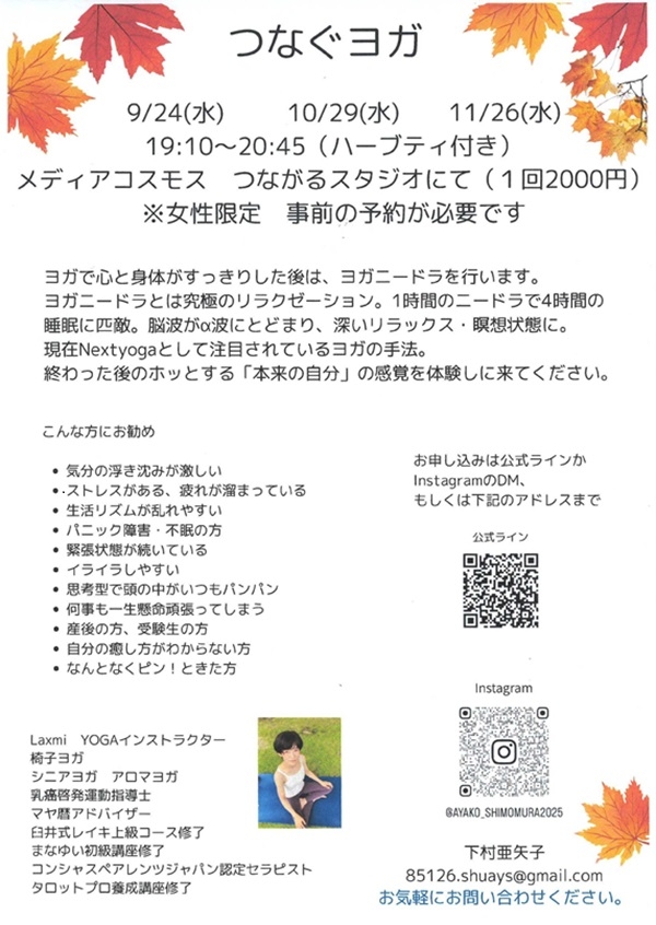 092410291126 つなぐヨガ.jpg