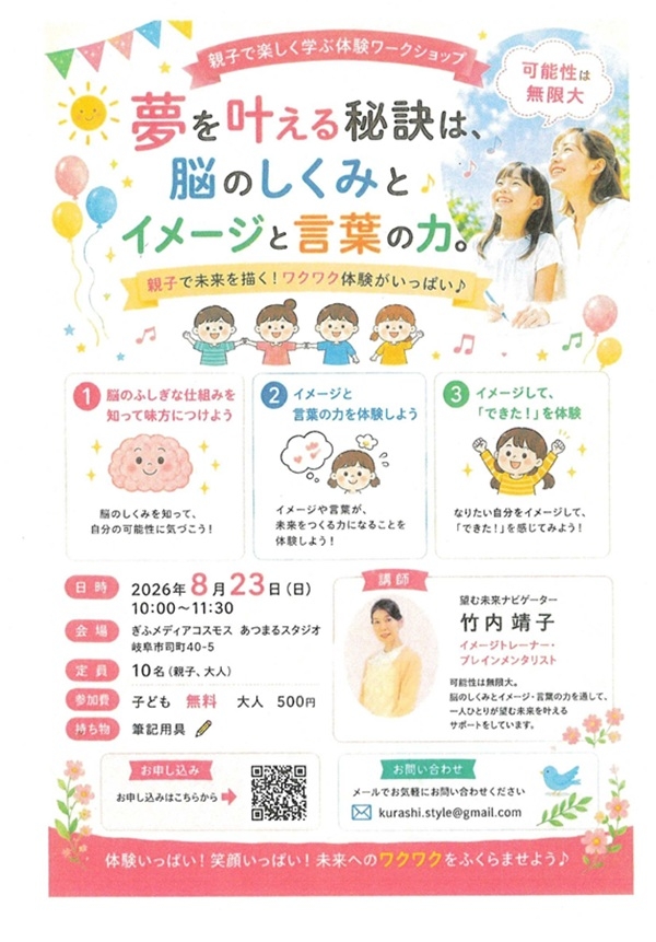 0823夢を叶える脳のしくみ.jpg