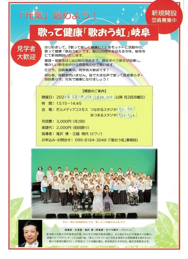 051125060822歌って健康「歌おう虹」岐阜.jpg