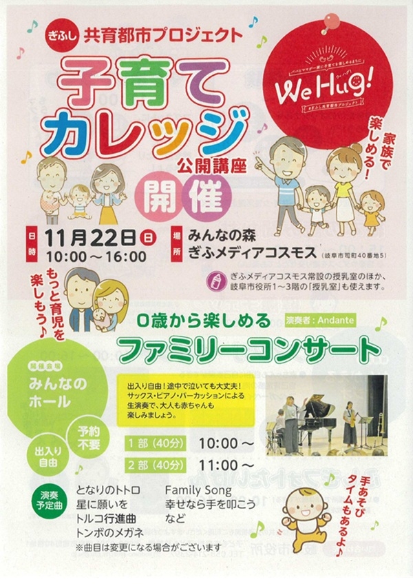 1122 ぎふし 子育てカレッジ(表).jpg
