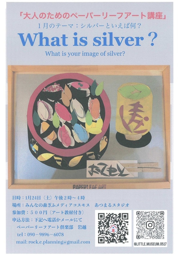 0124 ペーパーリーフアート講座.jpg