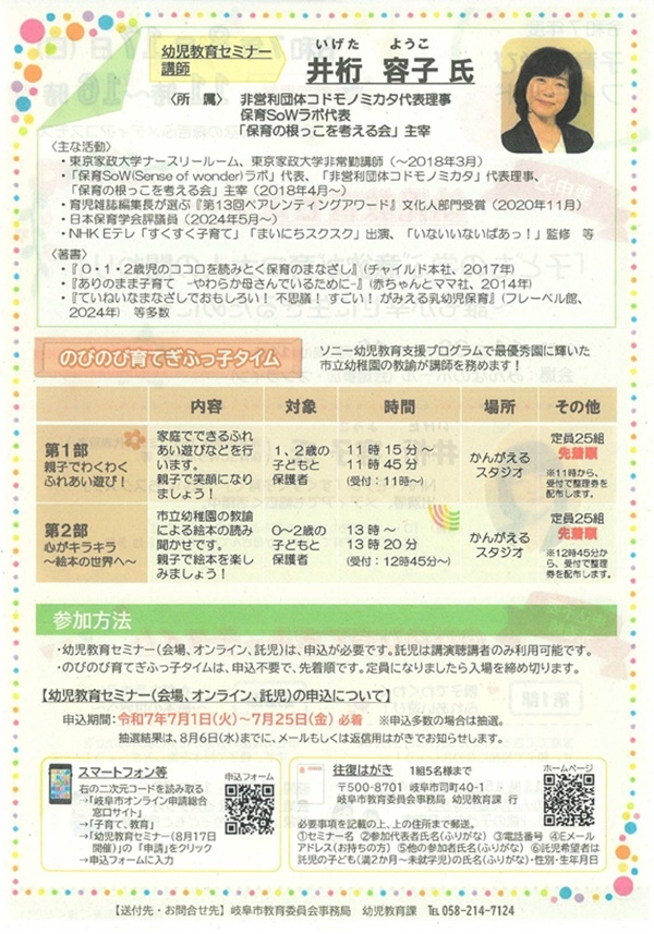 0817 幼児教育セミナー（裏）.jpg