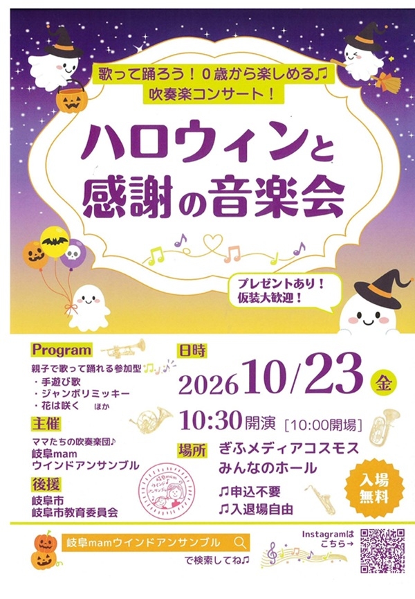 1023ハロウィンと感謝の音楽会.jpg