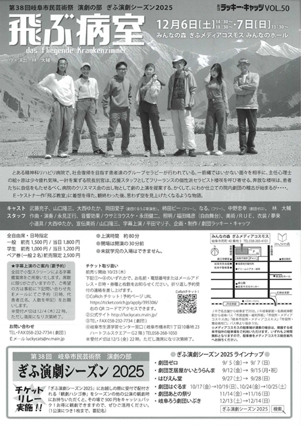 120607 飛ぶ病室(裏).jpg