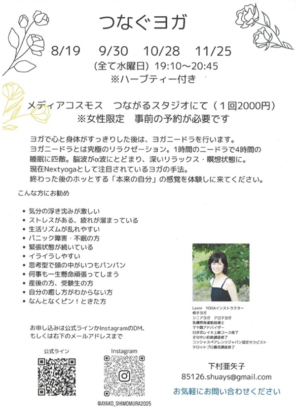 08190930 つなぐヨガ.jpg