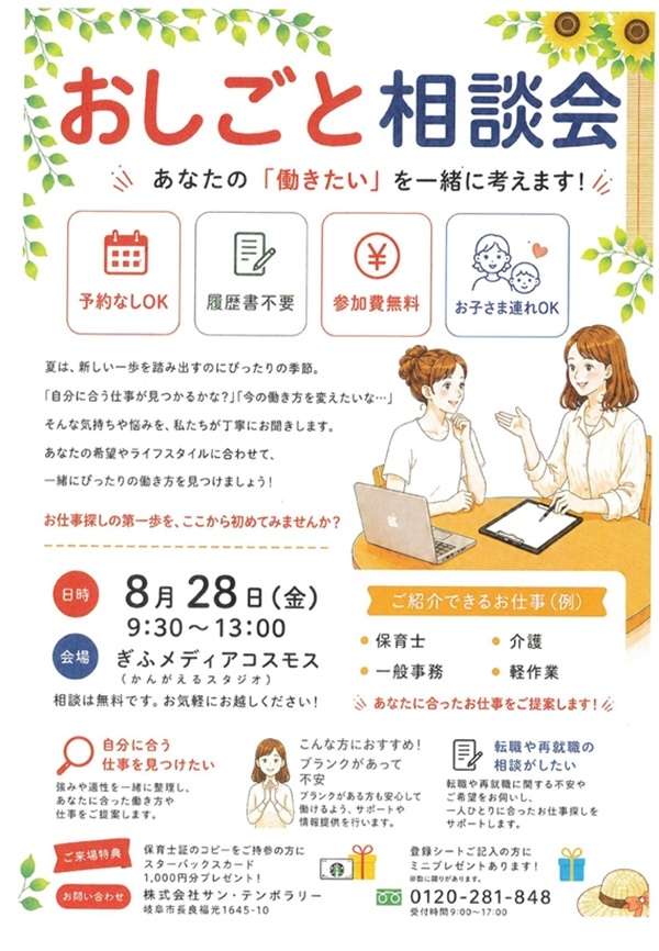 0828おしごと相談会.jpg